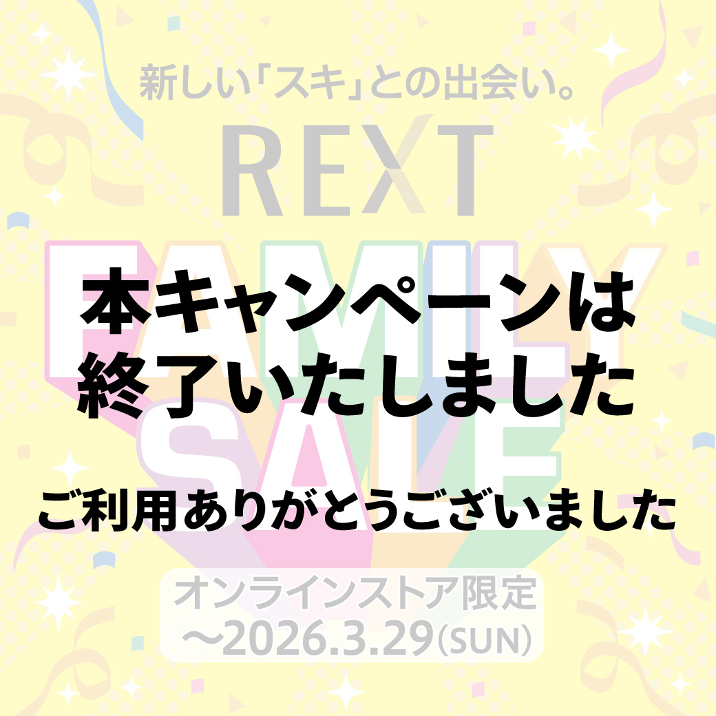 【本キャンペーンは終了しました】REXTグループ横断ファミリーセール開催！～2026年3/29まで