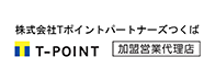 株式会社Tポイントパートナーつくば